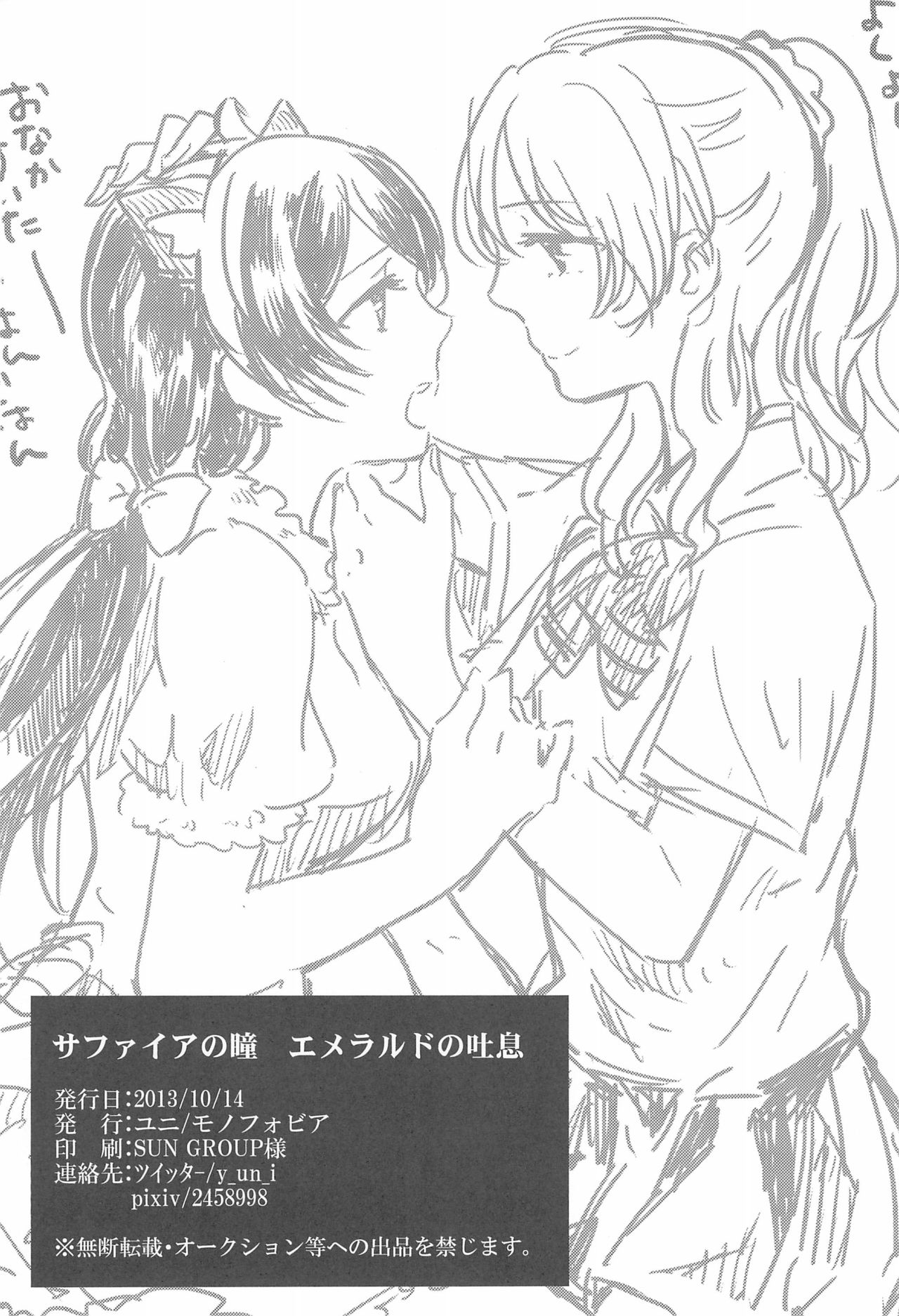 (Bokura no Love Live! 2) [Monophobia (Yuni)] Sapphire no Hitomi Emerald no Toiki (Love Live!) page 26 full