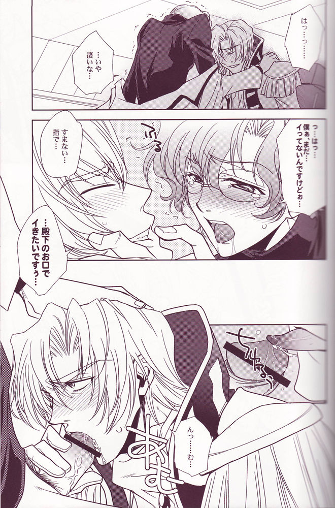 [Fukagawa (Tsuzurao Kaya)] Koi Mega (Code Geass: Lelouch of the Rebellion) [Incomplete] page 10 full