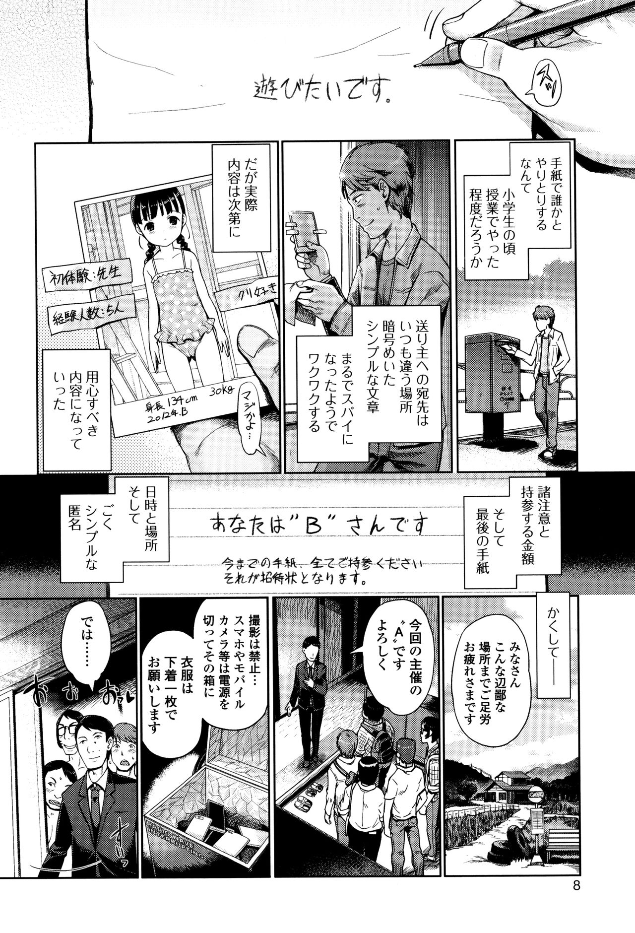 [Kiya Shii] Hime Hajime page 9 full