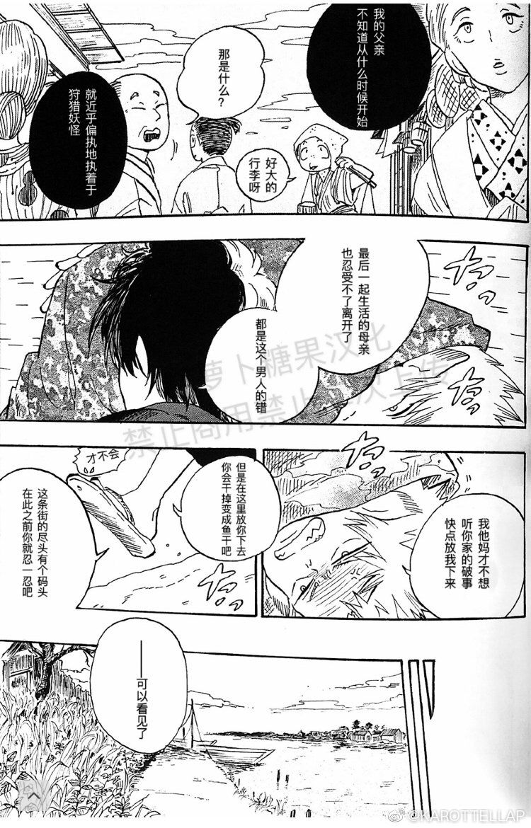 (Douyara Deban no Youda! 18) [Ara, Mahoroba (Chiisaru Weapon)] ephemeral (Boku no Hero Academia) [Chinese] [Incomplete] page 14 full