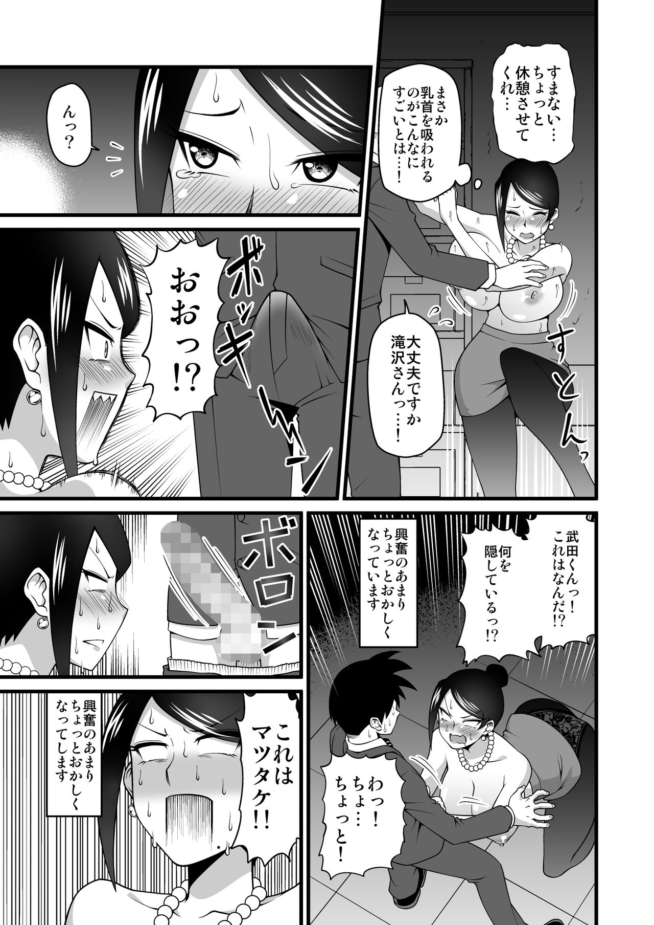 [Gekidan☆Onigashima (Simayuu, Oniyama)] Kono Kyonyuu de Joushi wa Muridesho!! (Bijin Onna Joushi Takizawa-san) [Digital] page 14 full