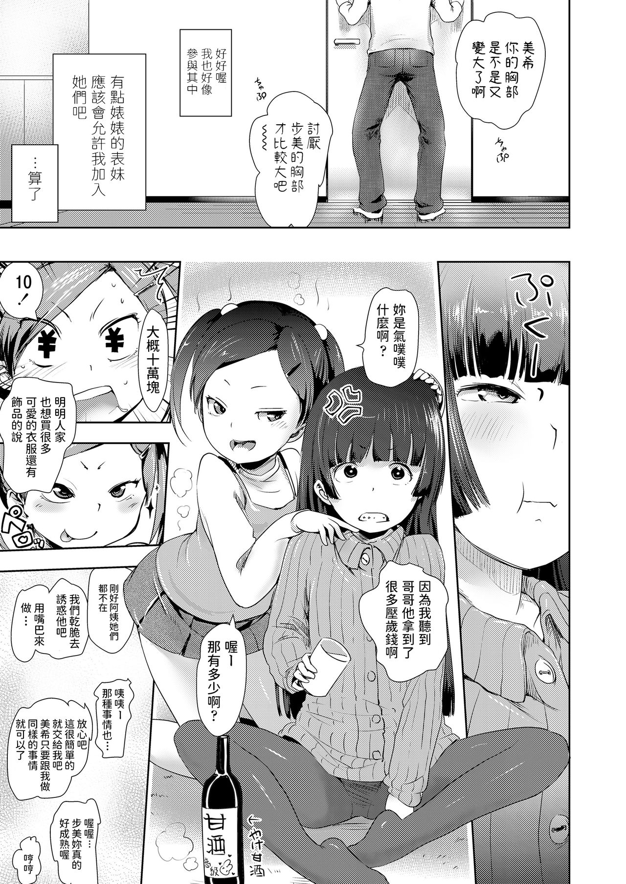 [yam] Futari no Warudakumi (COMIC LO 2018-03) [Chinese] [Digital] page 3 full