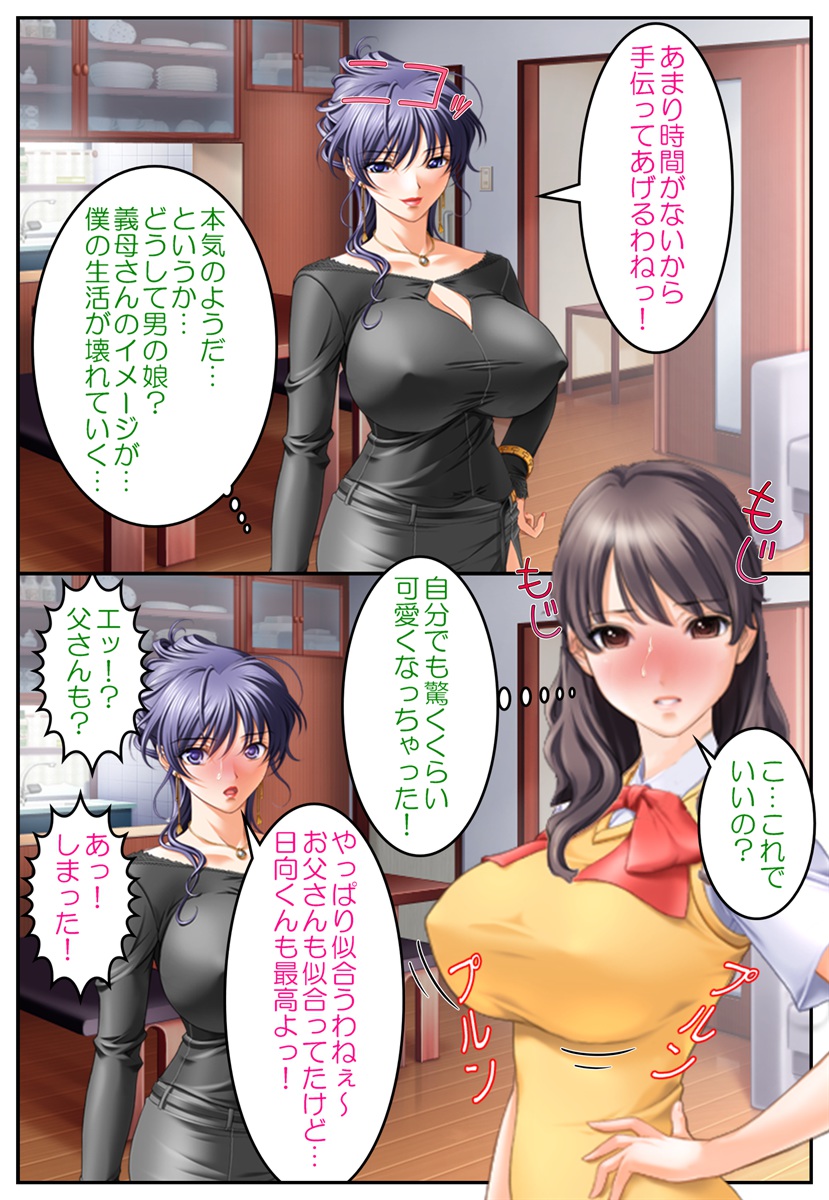 [Hengen Monogatari] Oshioki Nyotaika Onsen ~Kinshin Soukan de Otokonoko Ryokou!?~ page 13 full
