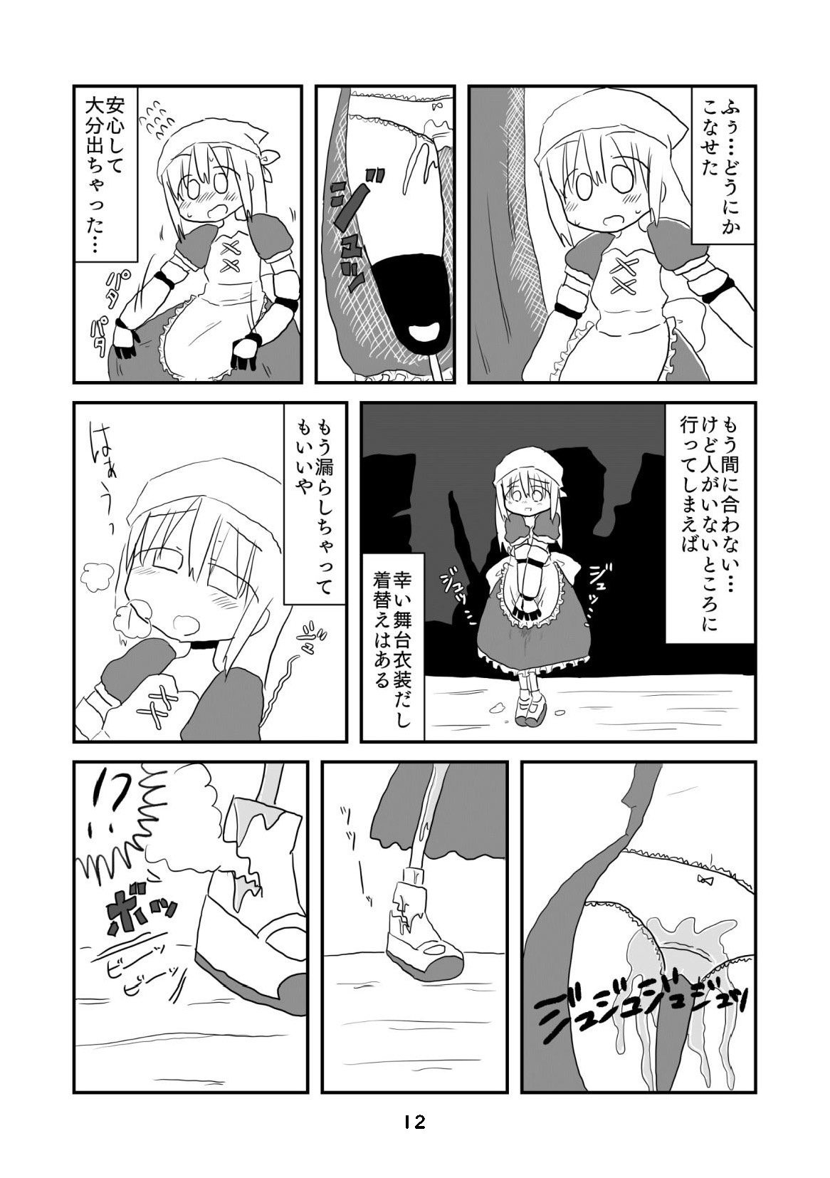 性癖グルメ漫画合同『今夜のオカズ』 page 13 full