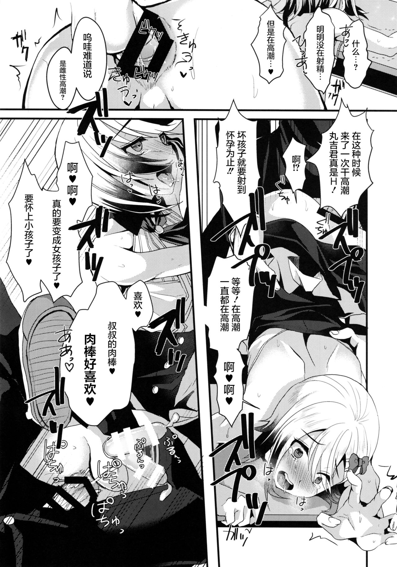 (C91) [Kome Nouka (Komezawa)] Mesu Ochi Level Lv.3 [Chinese] [屏幕髒了漢化] page 21 full