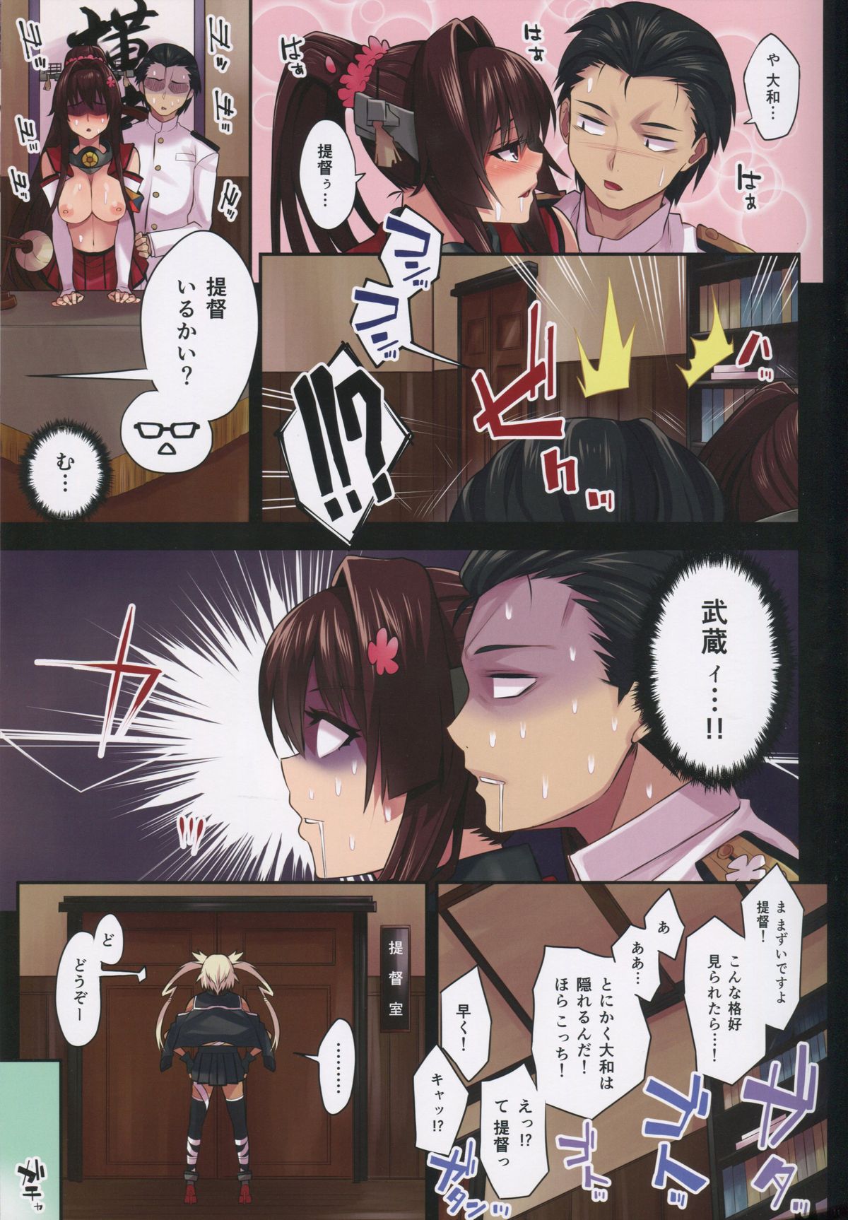 (COMIC1☆9) [Yuzuponz (Akairo)] Yamato to Ecchi na Sugoshikata (Kantai Collection -KanColle-) page 11 full