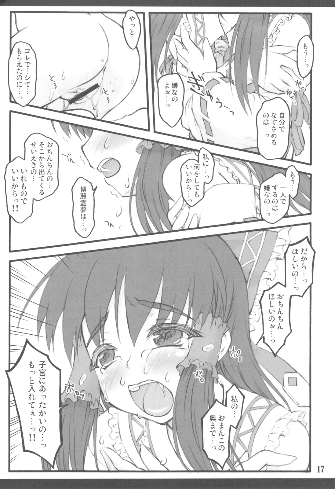 (C77) [Chiriakuta (Yaburebouki Akuta)] Reimu ~Touhou Shoujo Saiin~ ExtraStage Miko Waki (Touhou Project) page 17 full