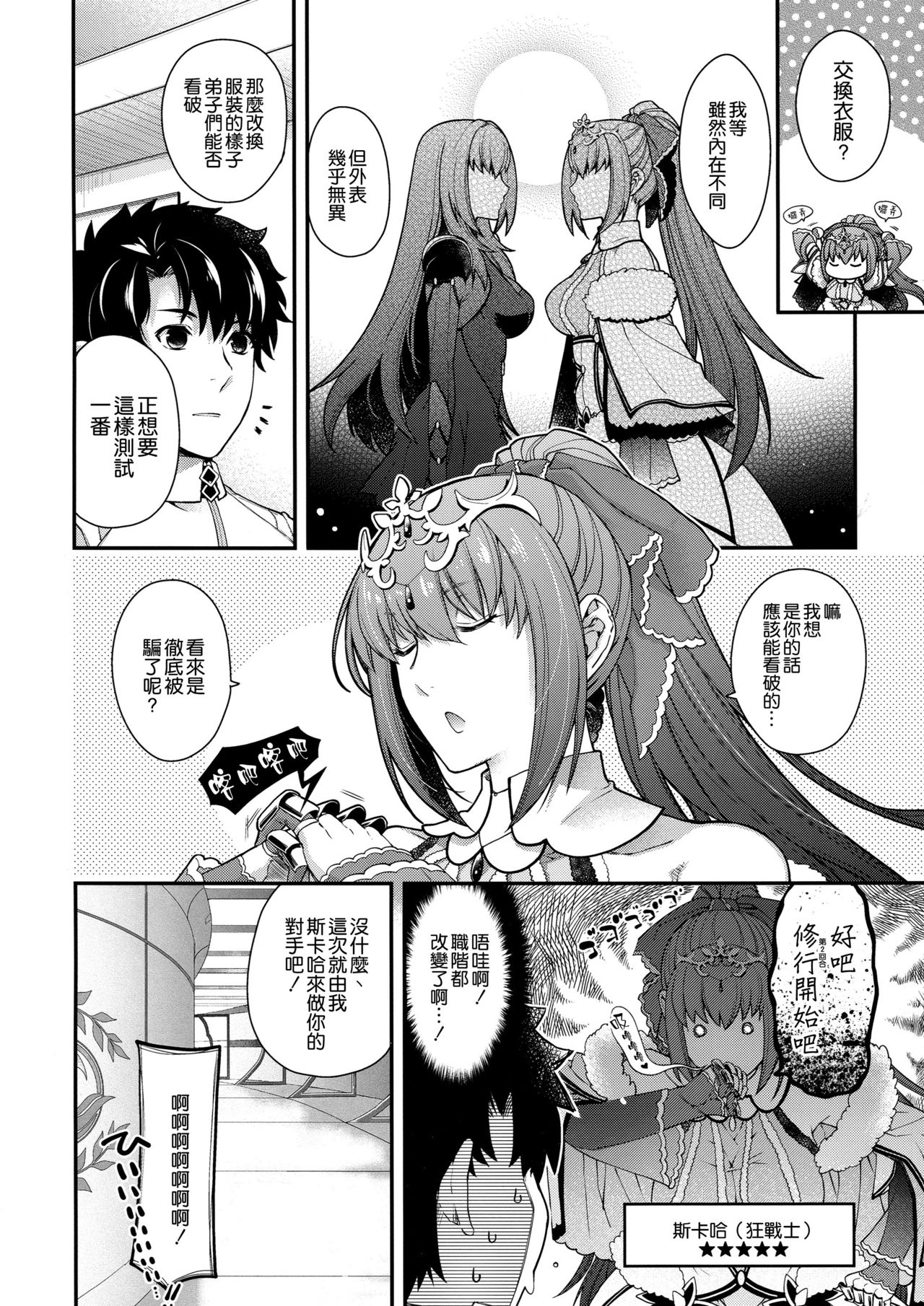 (COMIC1☆15) [HMA, Uguisuya (Hiyoshi Hana, Uguisu Kagura)] PURGADOIR SCEAL (Fate/Grand Order) [Chinese] [空気系☆漢化] page 14 full