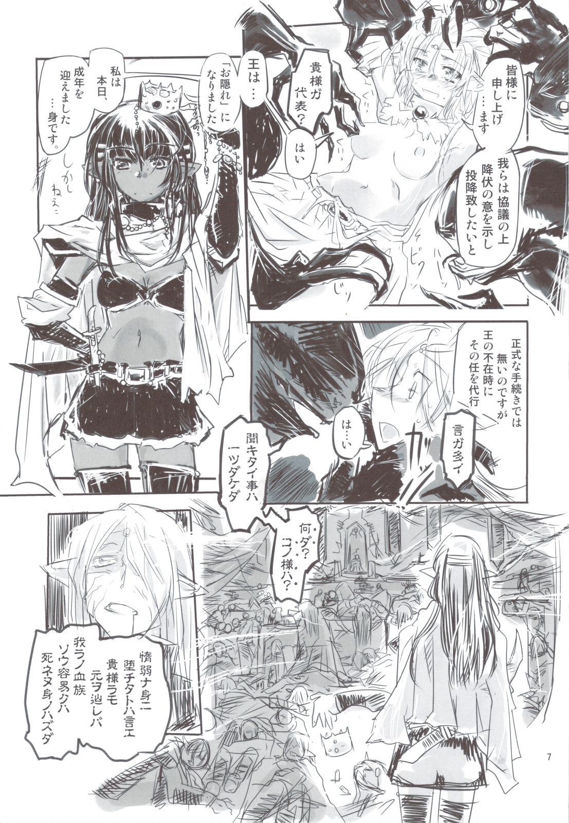 (C77) [Kurai Mori no Soko de (Hidematsu)] Reiki Otogi page 7 full