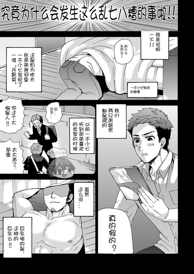 [Aida. (Shimajirou)] Ichidaiji. | 一件大事 [Chinese] [太太汉化组] page 14 full