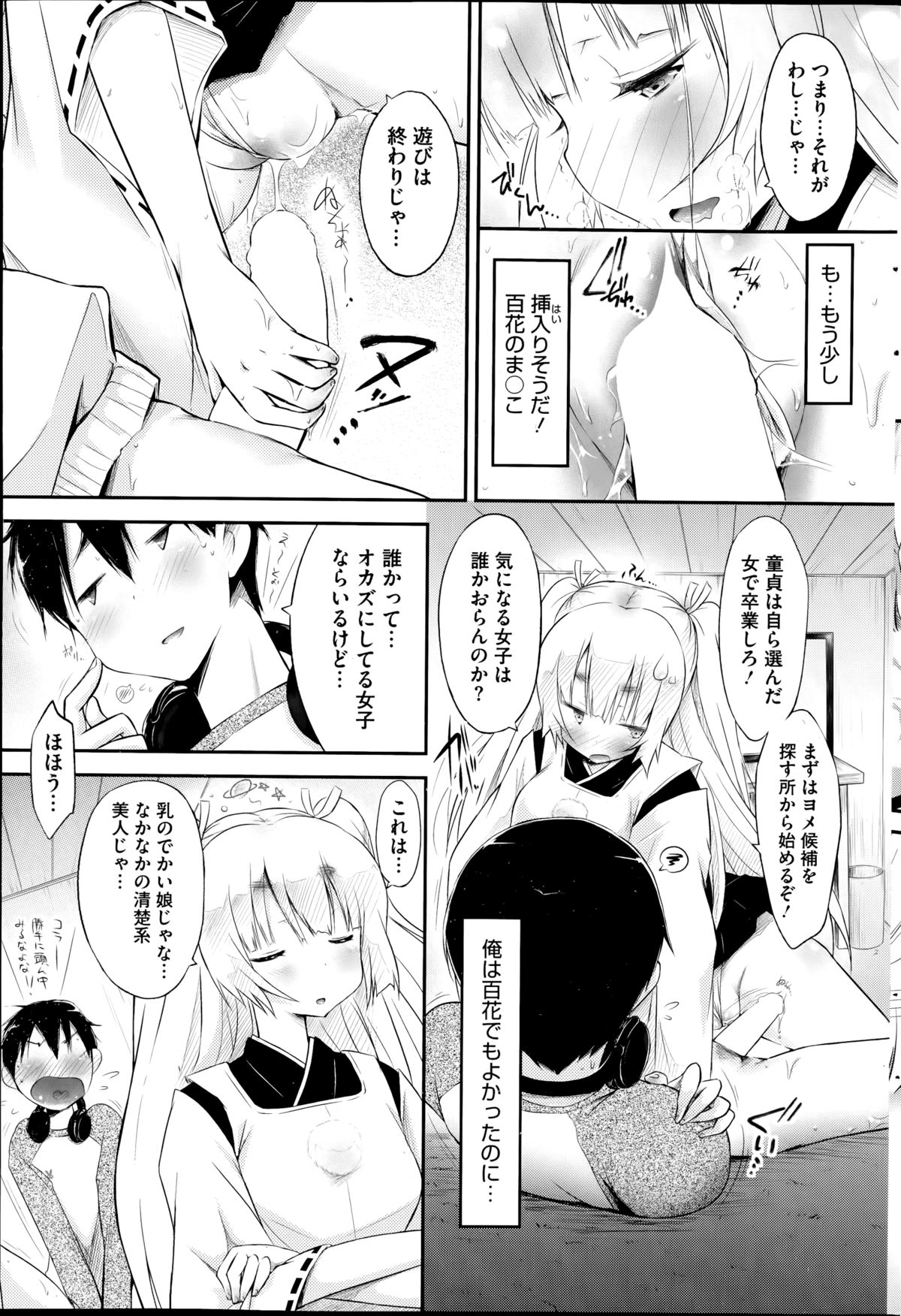 [Yuumyago] Gosenzo-sama to Rendezvous page 5 full