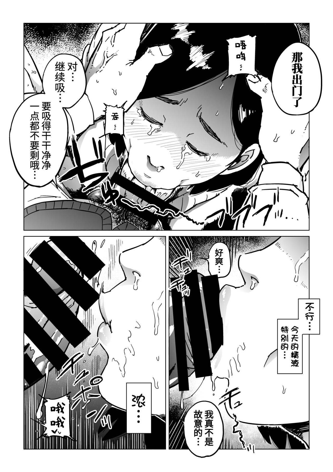 [Shioji] Gifu-Dzuke [Hitodzuma NTR] [Chinese] [熊猫人汉化] page 26 full