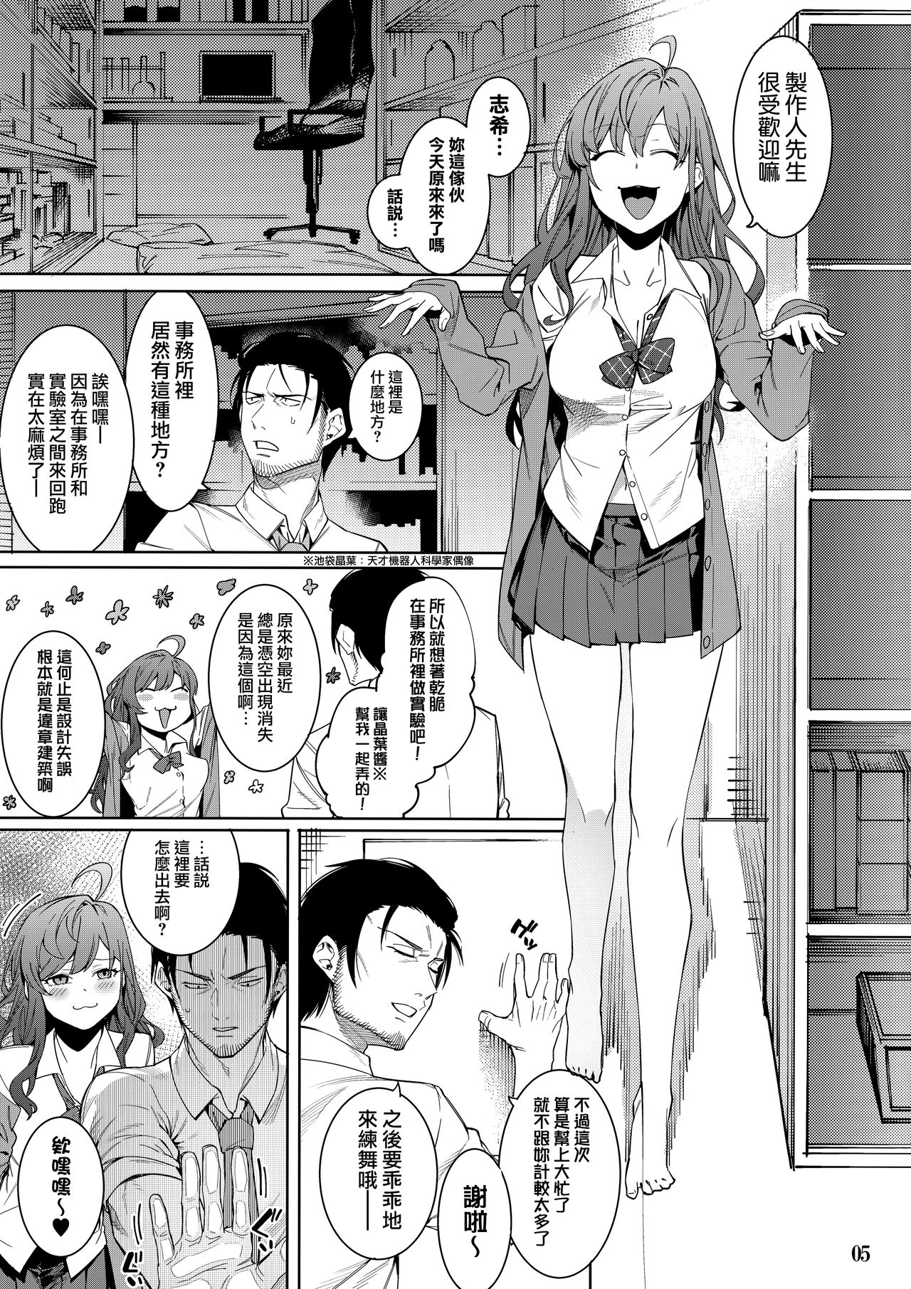 (C95) [DogStyle (Menea the Dog)] Lipsync vol.4 Loveless, cuteness (THE IDOLM@STER CINDERELLA GIRLS) [Chinese] [無邪気漢化組] page 4 full