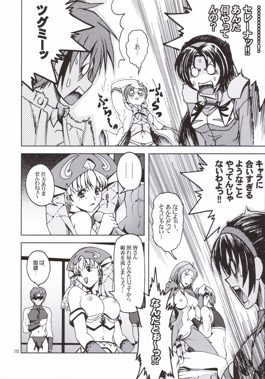 [S-Plus (SHIYAMI)] Himitsu no Special Stage (Super Robot Wars) page 9 full