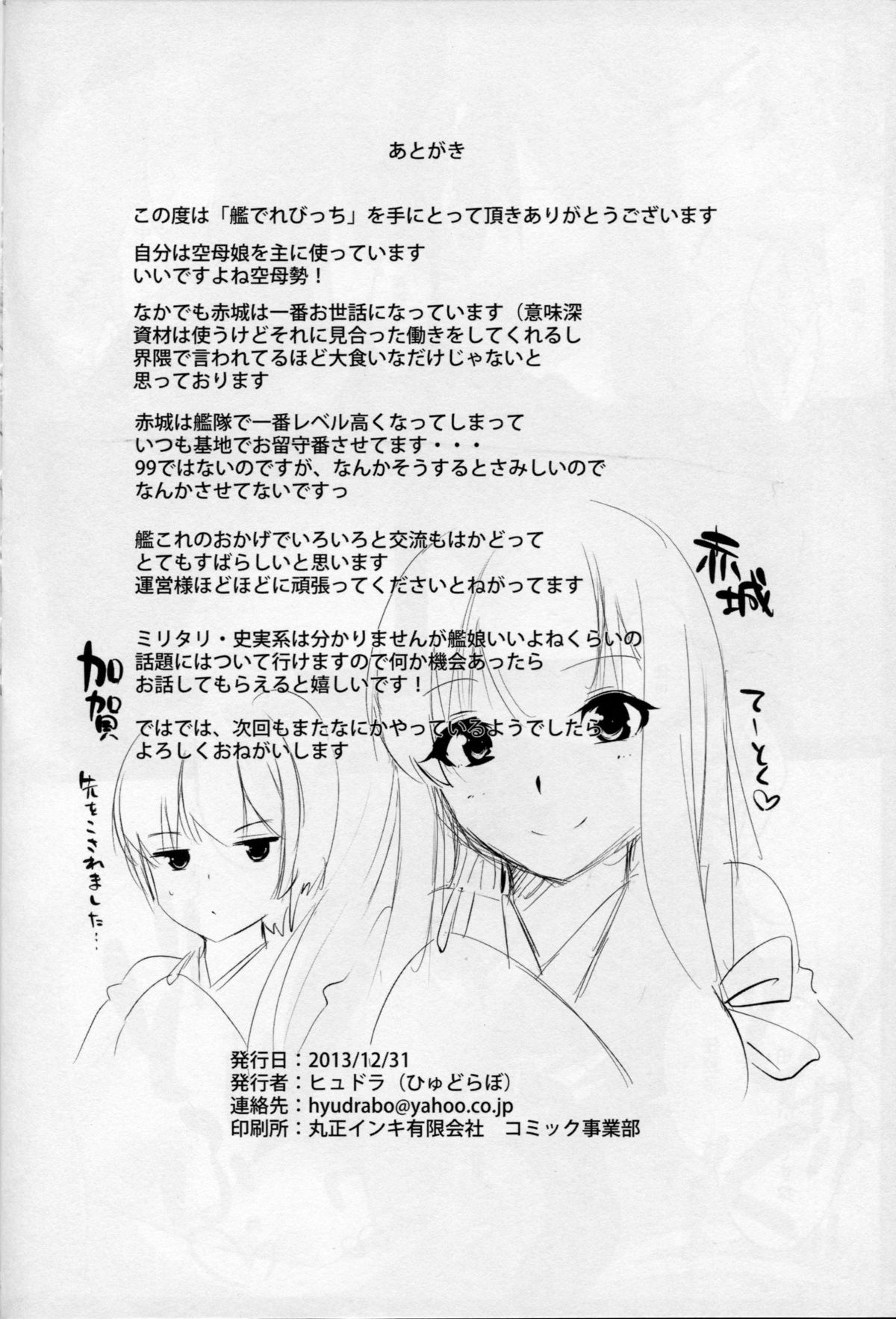 (C85) [Hyudorabo (Hyudora)] Kan Dere Bitch (Kantai Collection -KanColle-) page 17 full