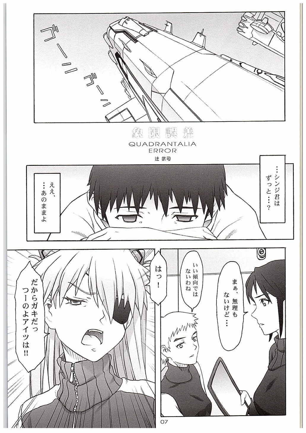 (C88) [The Knight of the Pants (Tsuji Takeshi)] QUADRANTALIA ERROR Shougen Gosa (Neon Genesis Evangelion) page 4 full