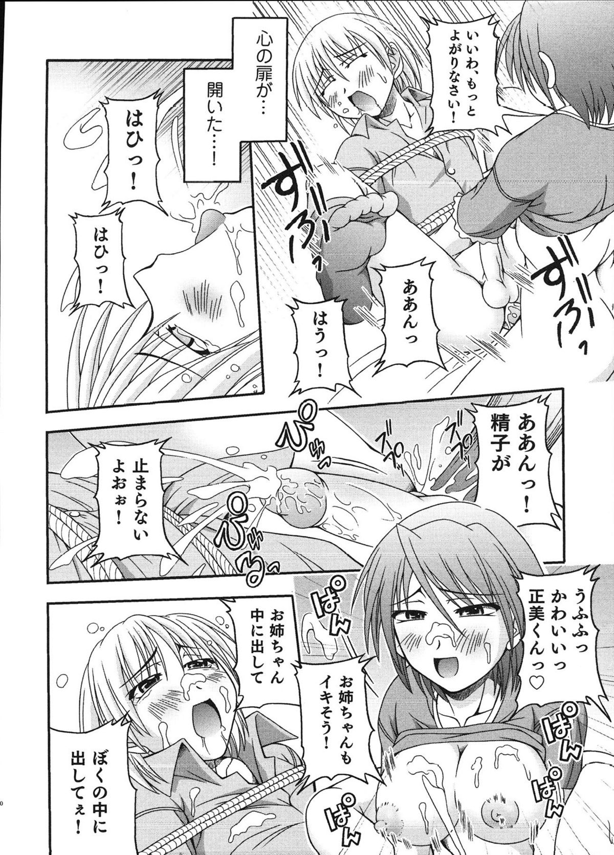 [Anthology] Ero Shota 12 - Sweet Maple Boys page 49 full
