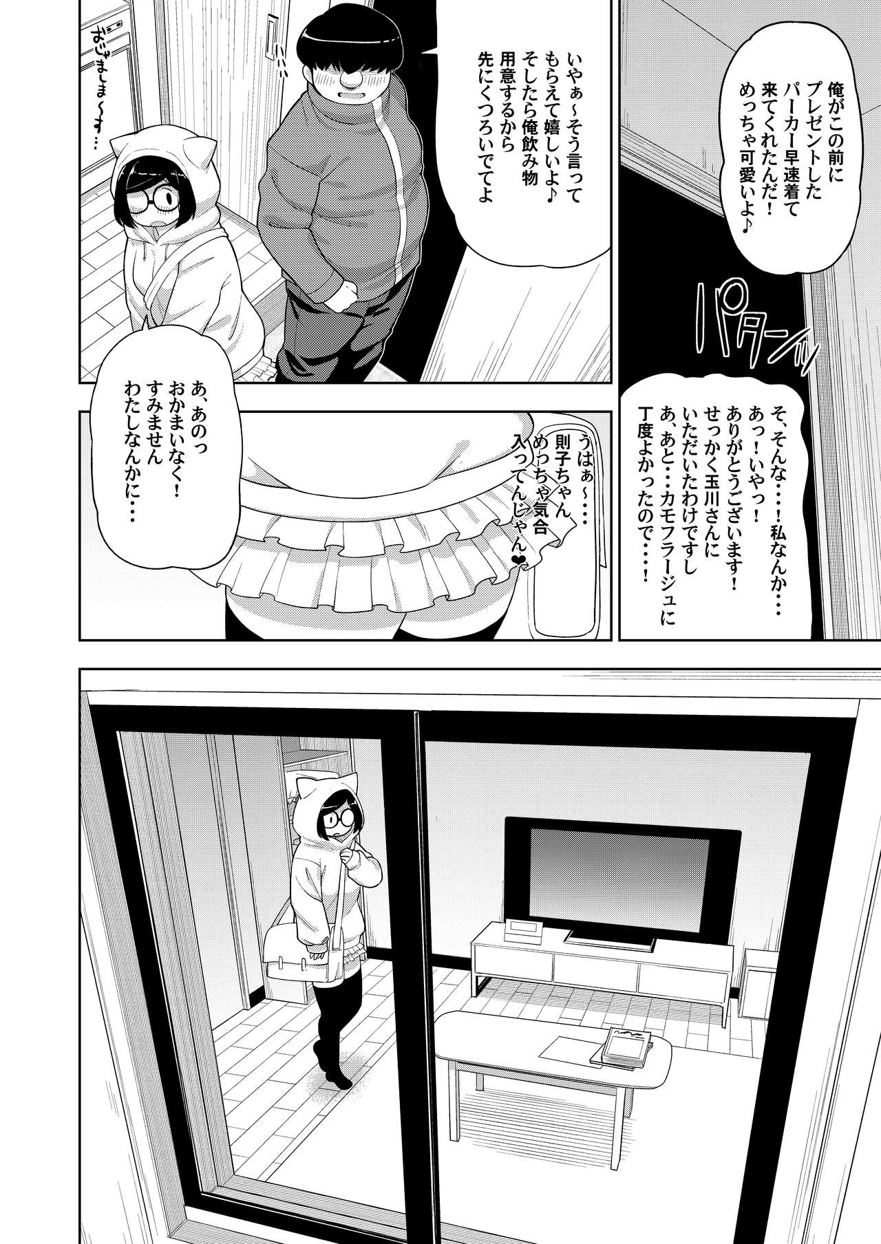 [Tekokids (Leonardo 16sei)] Kinjo no Jimi na JC ni Otona no Asobi o Oshiete mita Hanashi [Digital] page 25 full