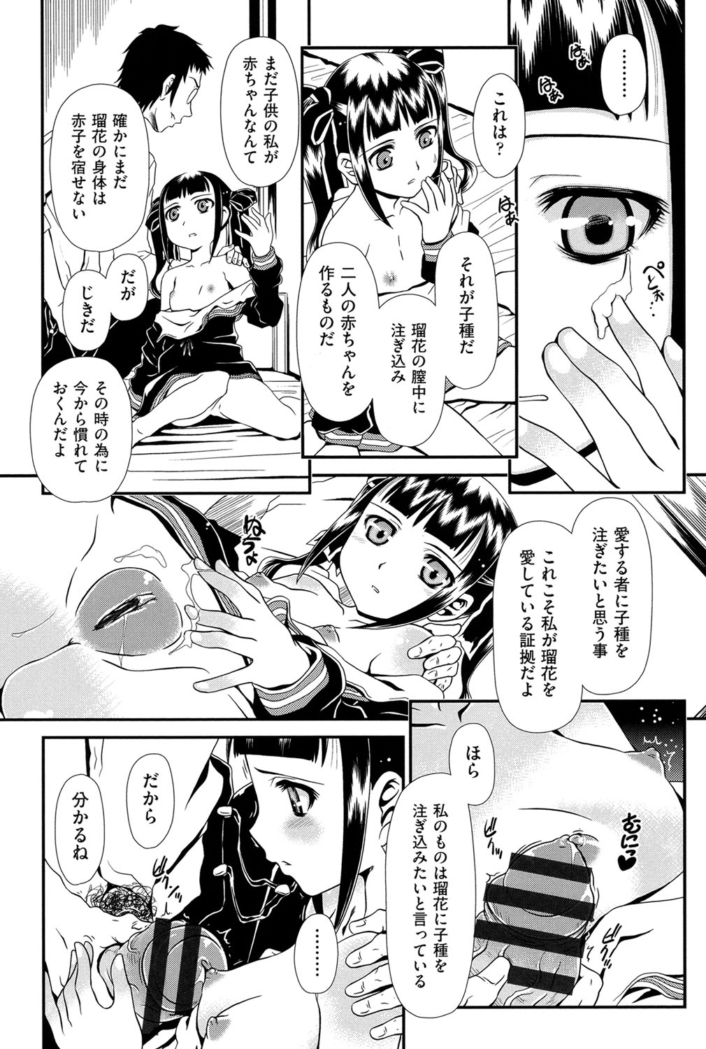 [Zummy] Reigetsu [Digital] page 20 full