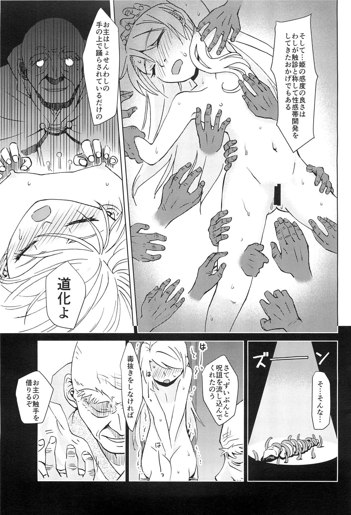 (C88) [Kamemushi (Kaminaru Fuyu)] Syokusyu Yume page 16 full