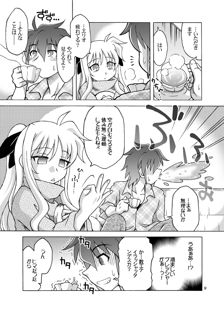 [Arctic Pan (Shaa Peipei)] Kocchi Muite Fate-san (Mahou Shoujo Lyrical Nanoha) page 8 full