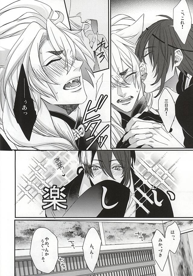 [TEC (Nakamura Touya)] Kogitsune Mikka Shunga Hon Sono Ichi (Touken Ranbu) page 4 full