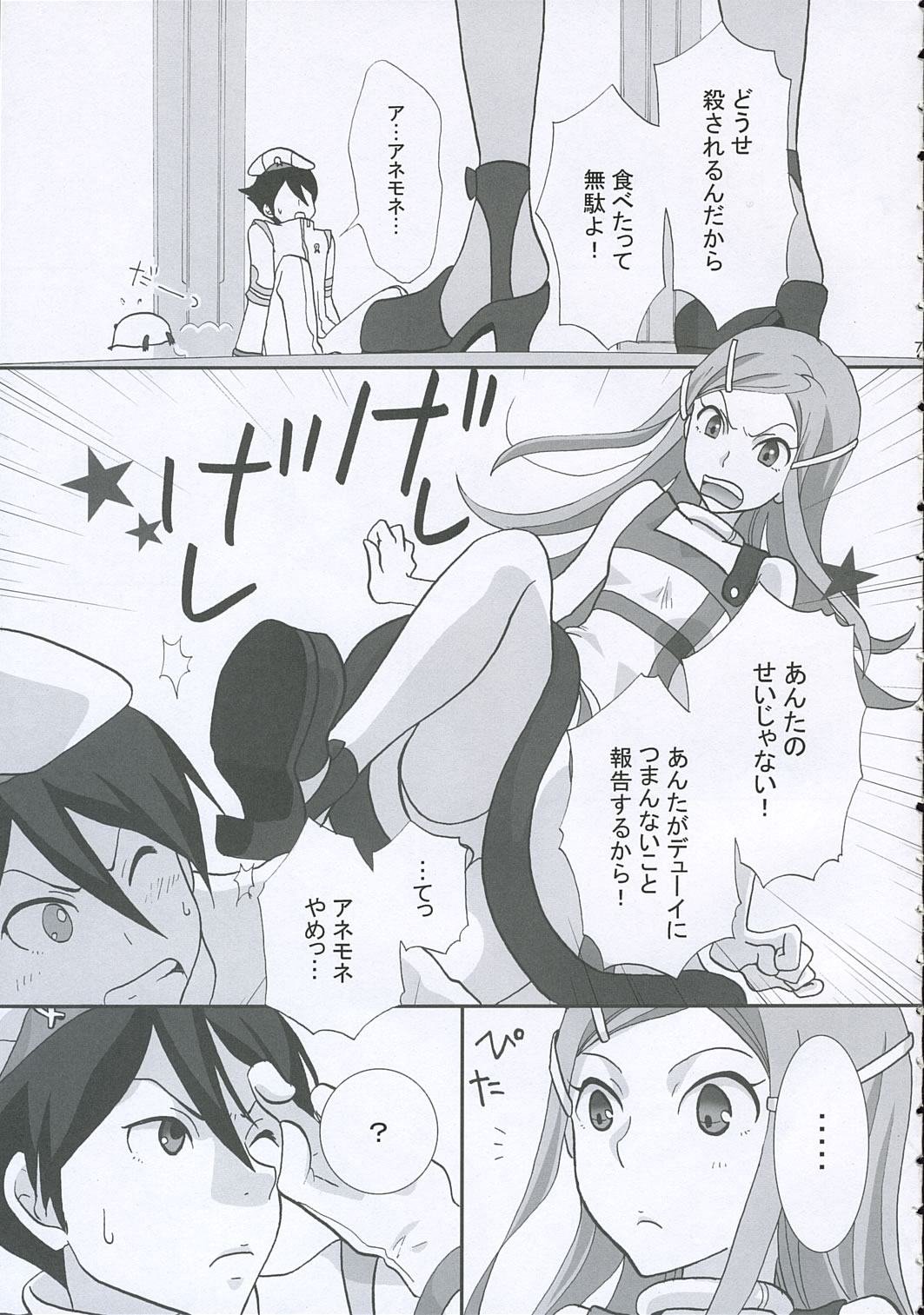 [Monaco Meister Kodama Naoko)] strawberry jam (Koukyoushihen Eureka seveN) page 6 full