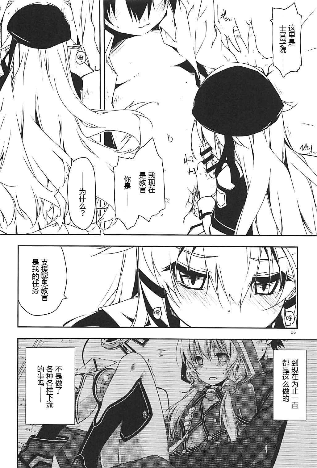 (COMIC1☆13) [Angyadow (Shikei)] Altina Ijiri 2 (The Legend of Heroes: Trails of Cold Steel) [Chinese] [P02个人汉化] page 5 full