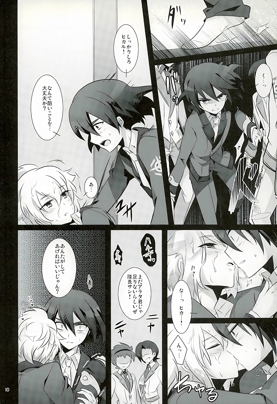 (Miraikei Function 5) [DEAR (Kota)] TRY UNITE (Danball Senki) page 9 full