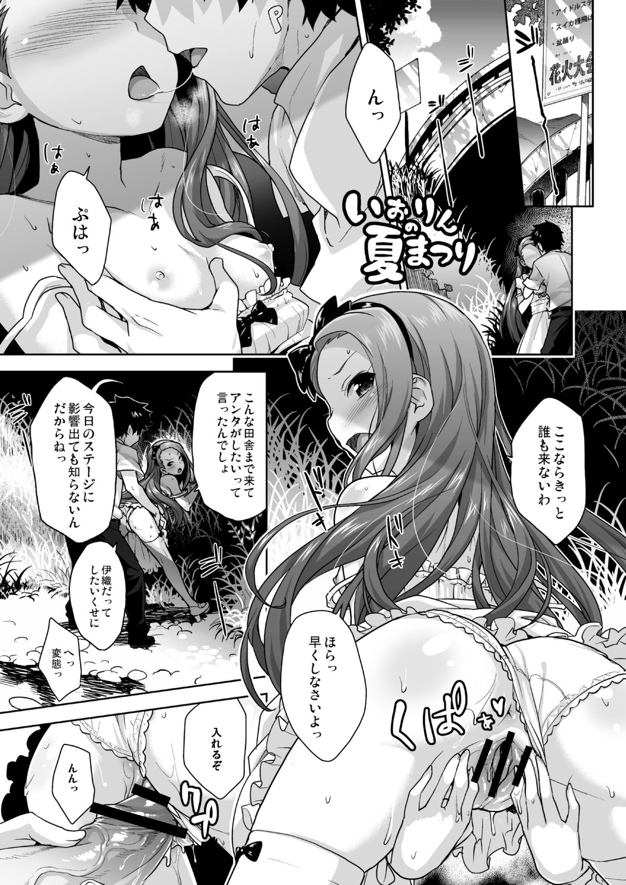 [Aozora Shoujo (Shirane Taito)] OMNIBUS (THE iDOLM@STER) [Digital] page 53 full