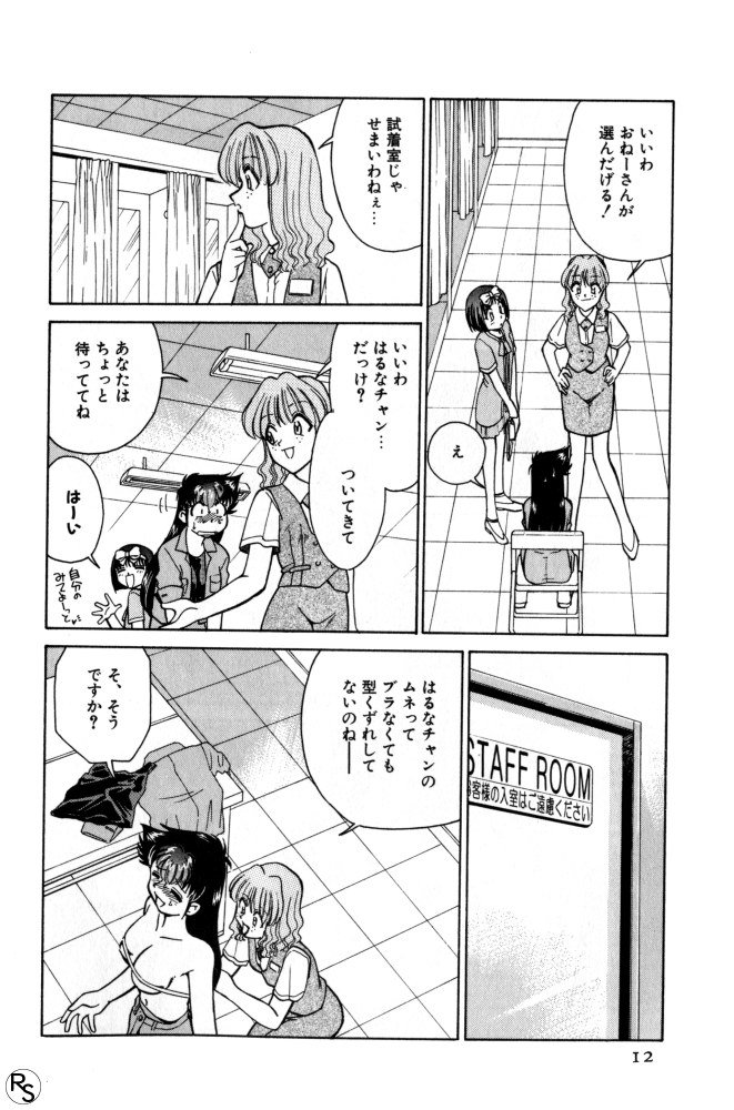 [Mizuki Hitoshi] Kyonyuu Kazoku 2 page 12 full
