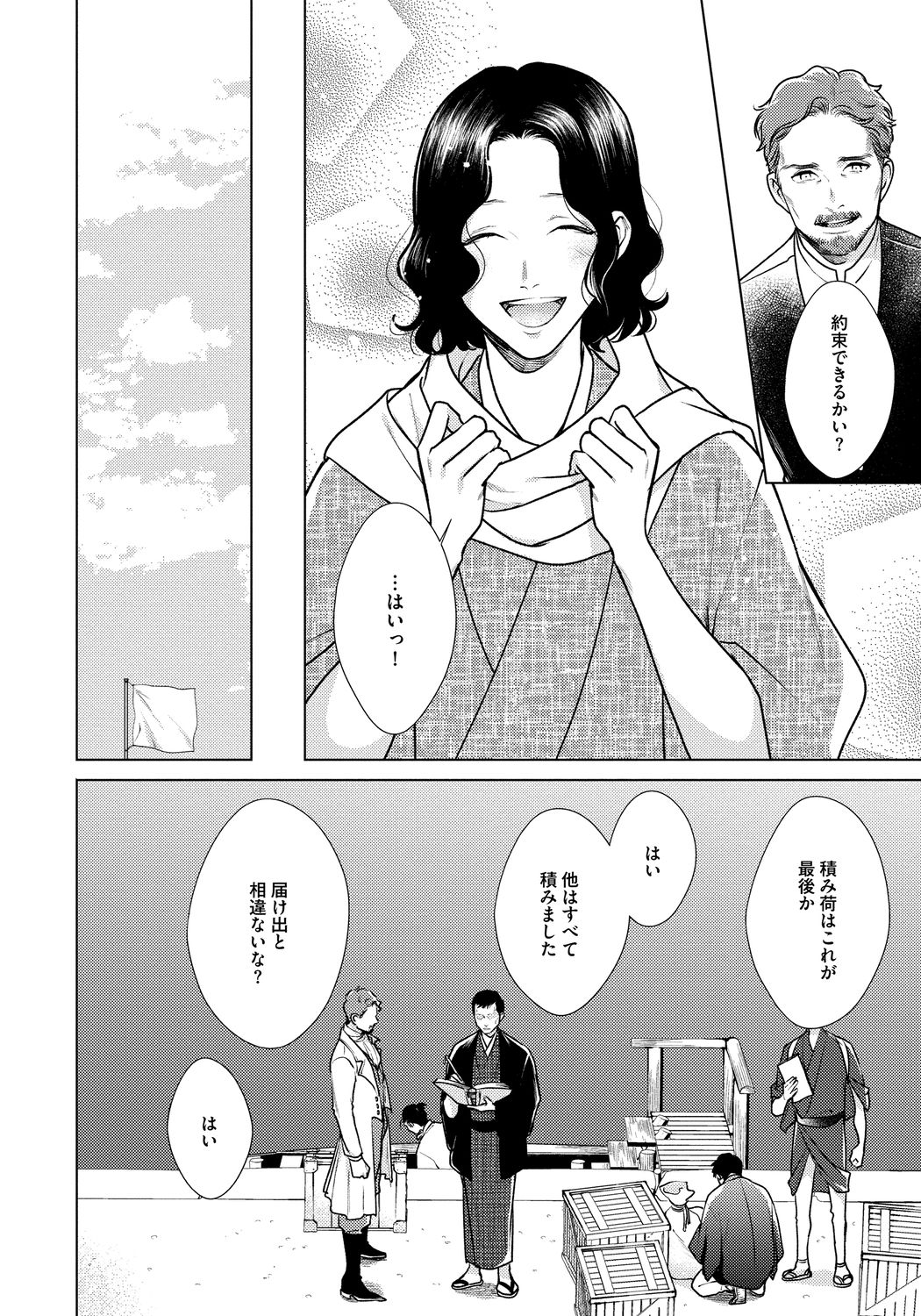 [Michinoku Atami] Red Beryl ni Sayonara 3 [Digital] page 46 full