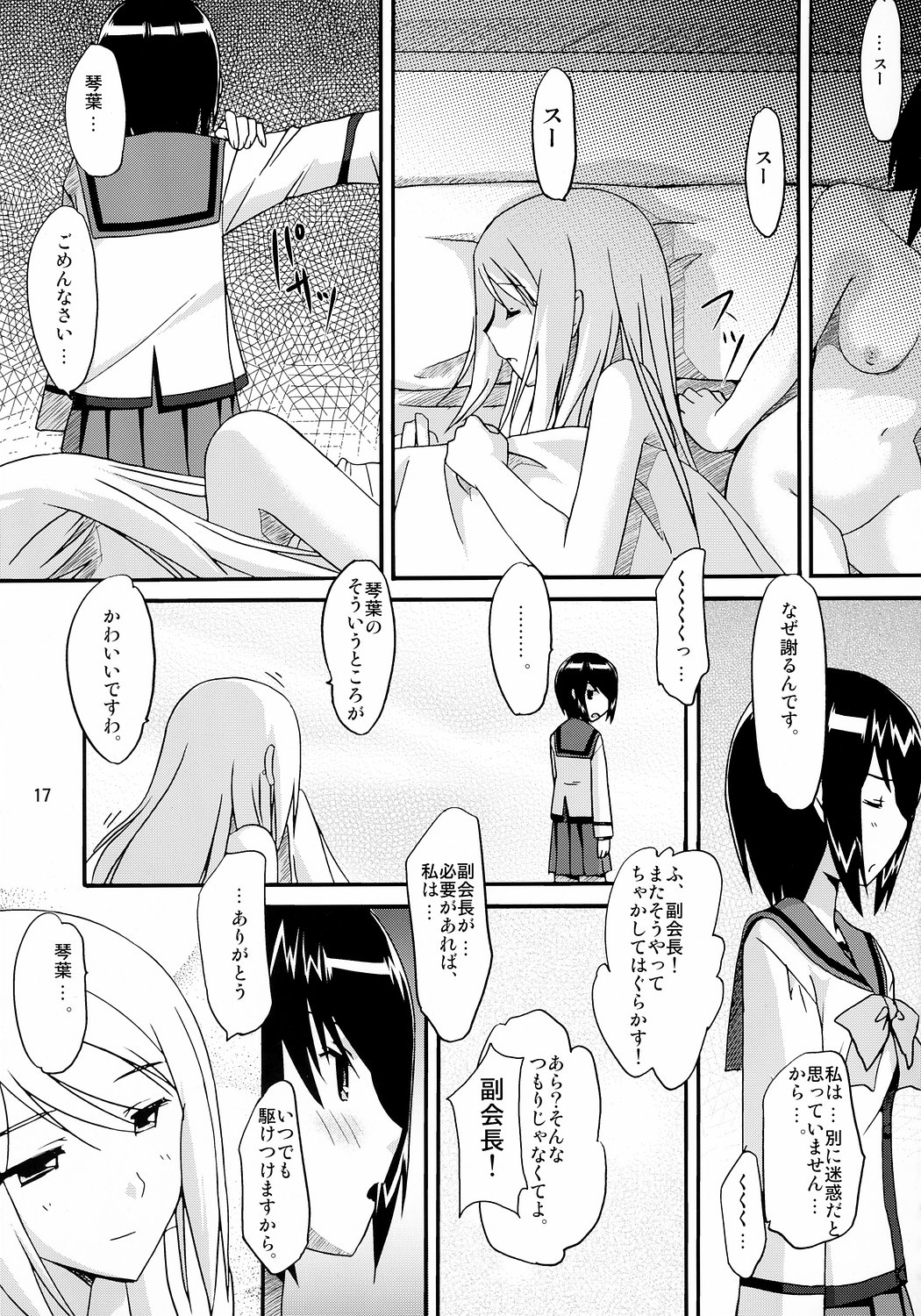 [Pokopen-Honpo (Shikato Miyo)] Watashi ga... koko ni kita riyuu (Gokujou Seitokai) page 16 full