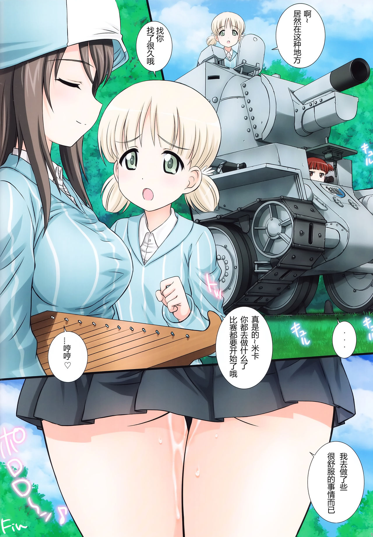 (C91) [Kamogawaya (Kamogawa Tanuki)] GuP is good! ver.MIKA (Girls und Panzer) [Chinese] [RX79G个人汉化] page 17 full