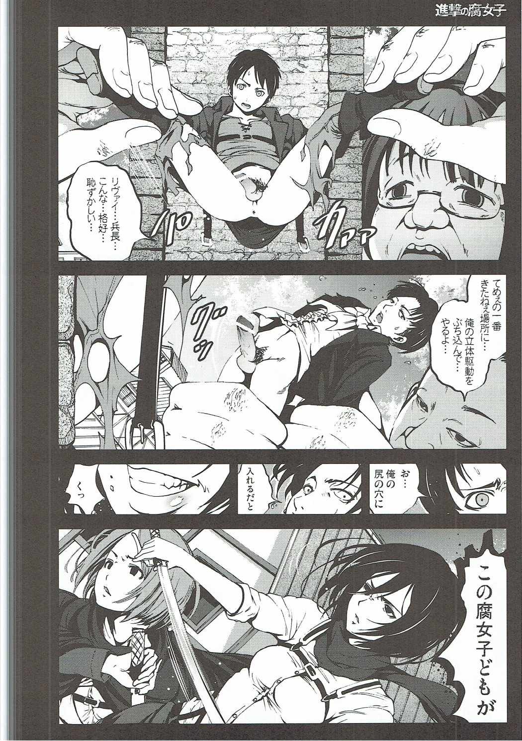 (C84) [Mokusei Zaijuu] Shingeki no Fujoshi (Shingeki no Kyojin) page 7 full