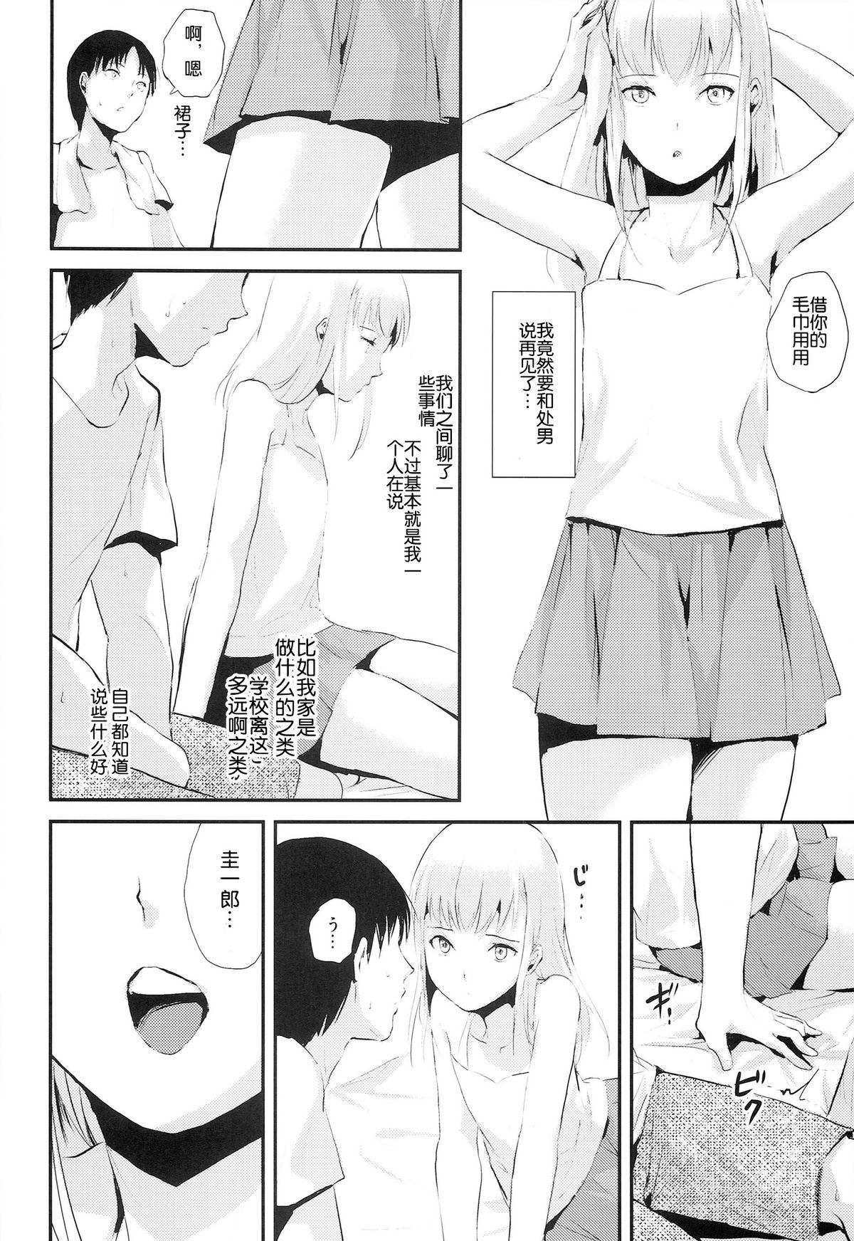 (C86) [Yadokugaeru (Locon)] Natsu no Takenawa [Chinese] [空想少年汉化] page 8 full