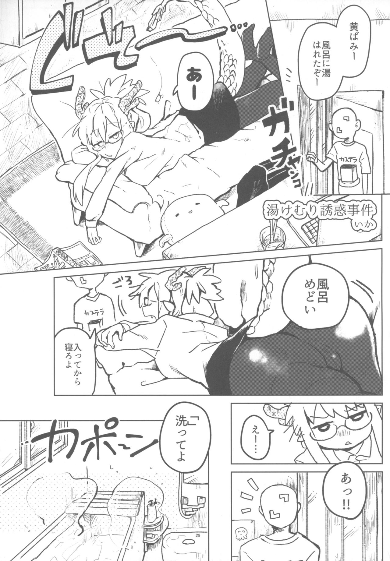 [cmb[セント・ミリバール](ミリ) ] 黄龍さんとふたりきり page 28 full