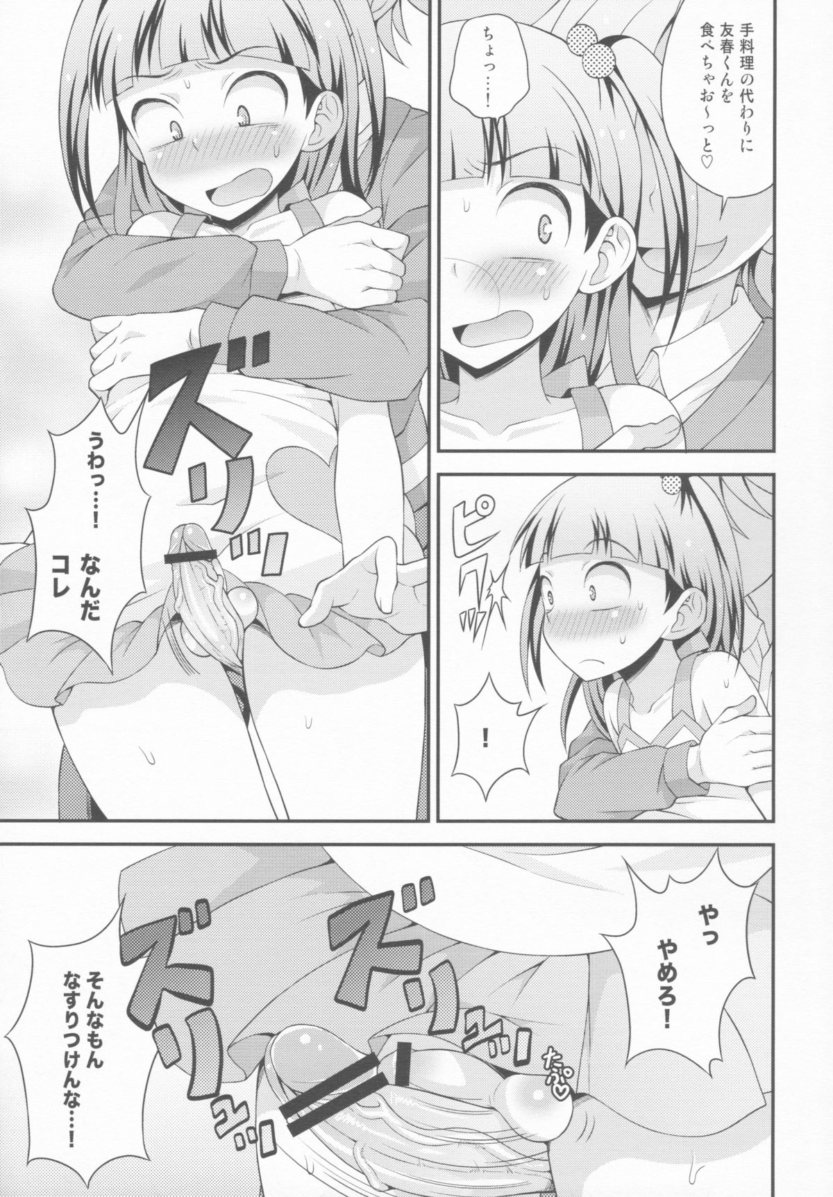 (COMIC1☆7) [Datsuryoku Kenkyuukai (Kanbayashi Takaki)] Aniki ni Urarete Hitobanjuu 2 page 9 full