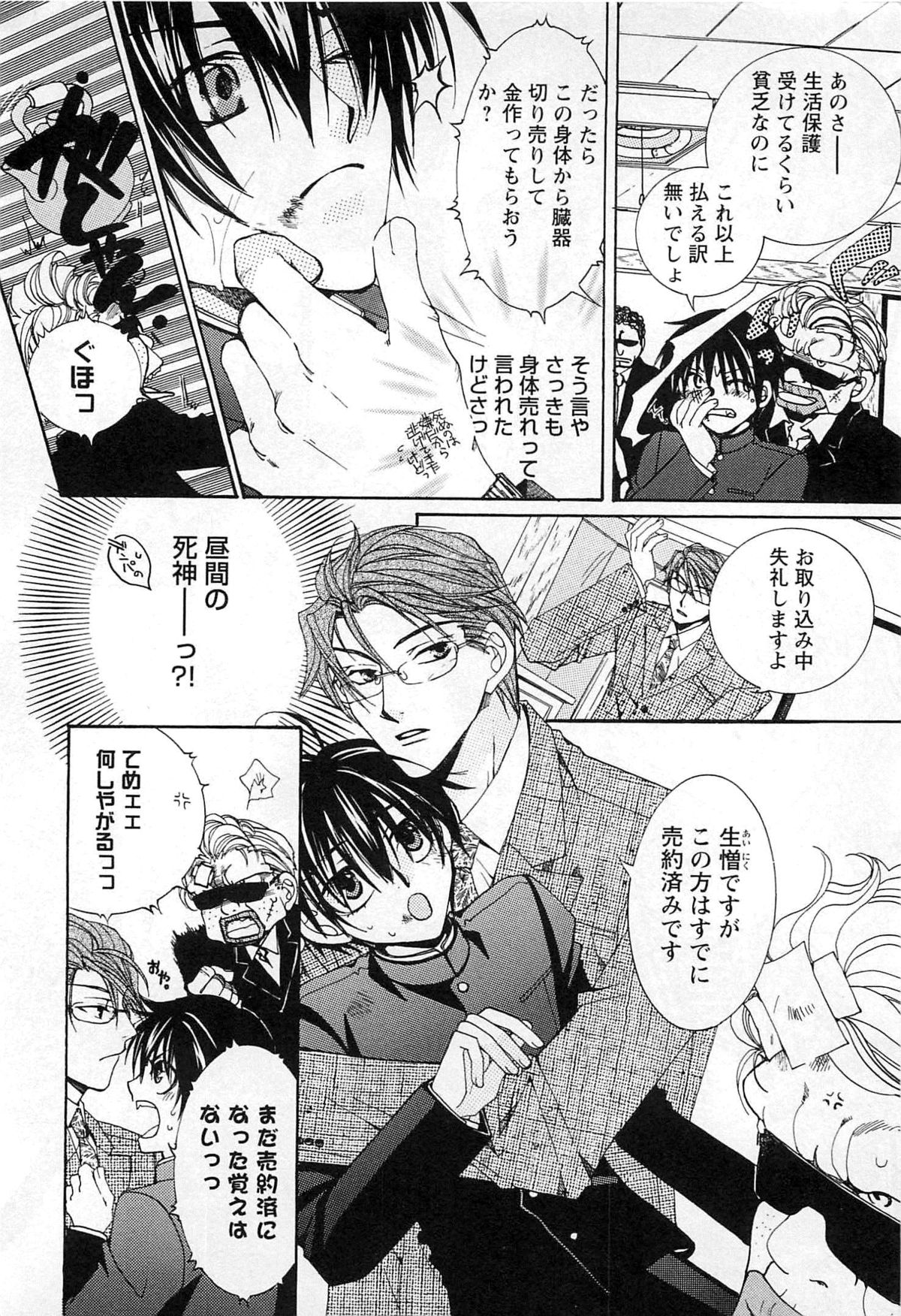 [Kyouya Ayumi] Goshujin-sama, Mofumofu Shite Kudasai! page 29 full