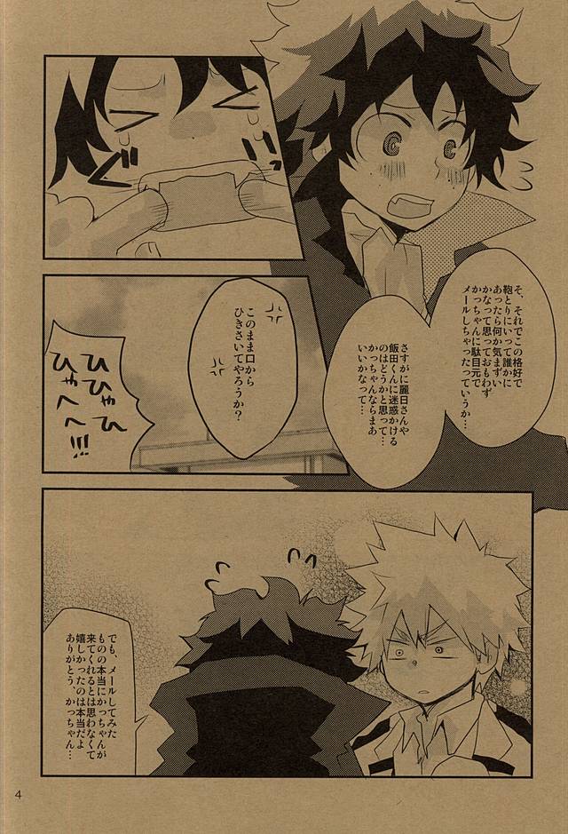(Hanjuku Hero Life 2) [Shonbori (Kamome)] HAPPY HALLOWEEN NIGHT (My Hero Academia) page 3 full
