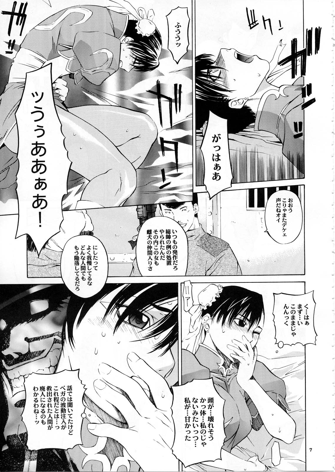 [Kouchaya (Ootsuka Kotora)] Tenimuhou Gaiden (Street Fighter) page 8 full