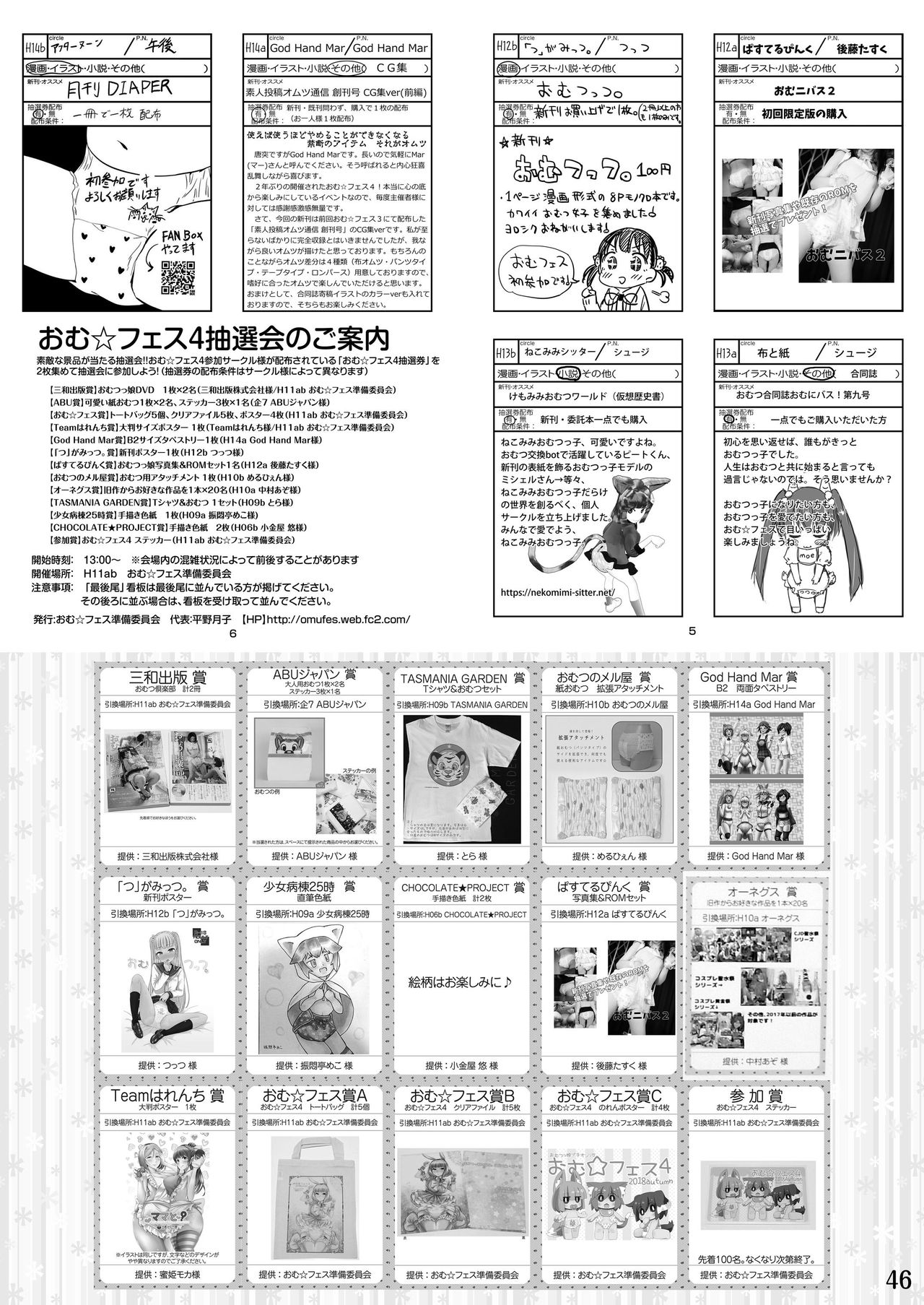 [Sugar Baby (Various)] Omu Fes 5 Kaisai Kinen Goudoushi Omutsukko PARTY! 5 [Digital] page 46 full