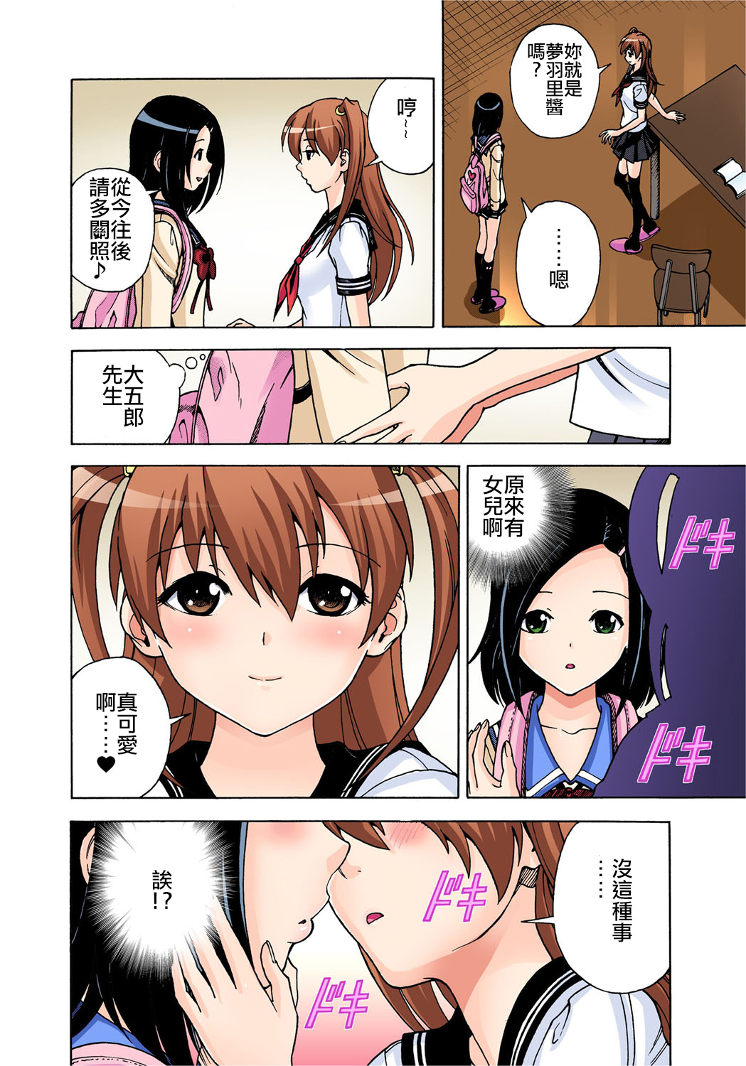 [U-Jin] Midarashi Dango ~Boku no Hajimete Ubawarechatta [Chinese] [瑞树汉化组] page 16 full