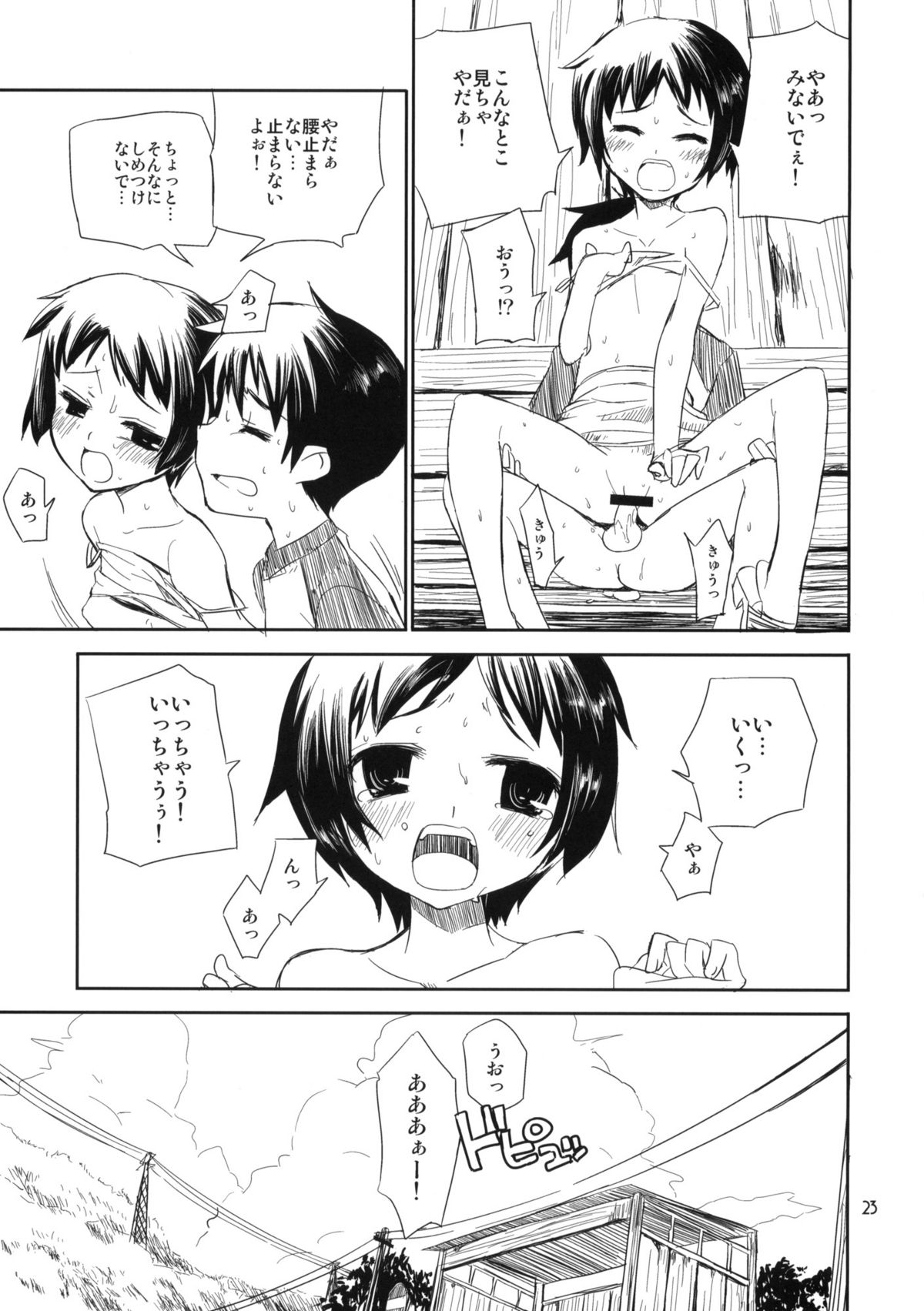 (COMITIA91) [ponz.info (Ponz)] Motto! Natsuyasumi Series Soushuuhen page 22 full