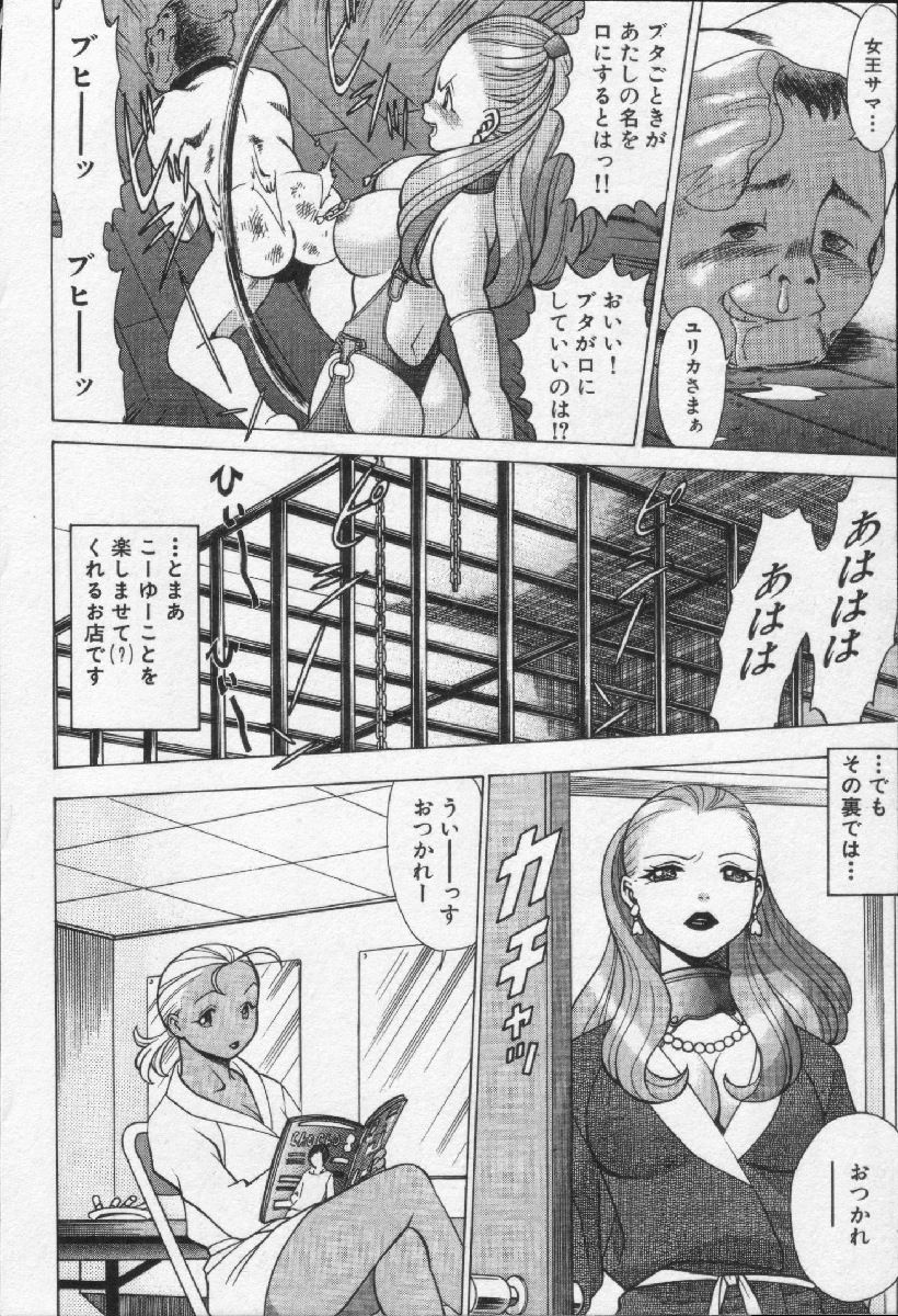 [Tamaki Nozomu] Joou-sama'tte Yobanaide page 8 full