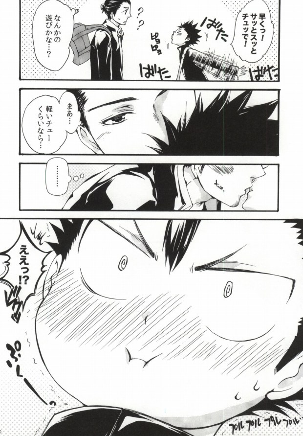 (SUPER24) [ERARE (Gura, Guri)] press and fit (Haikyuu!!) page 26 full