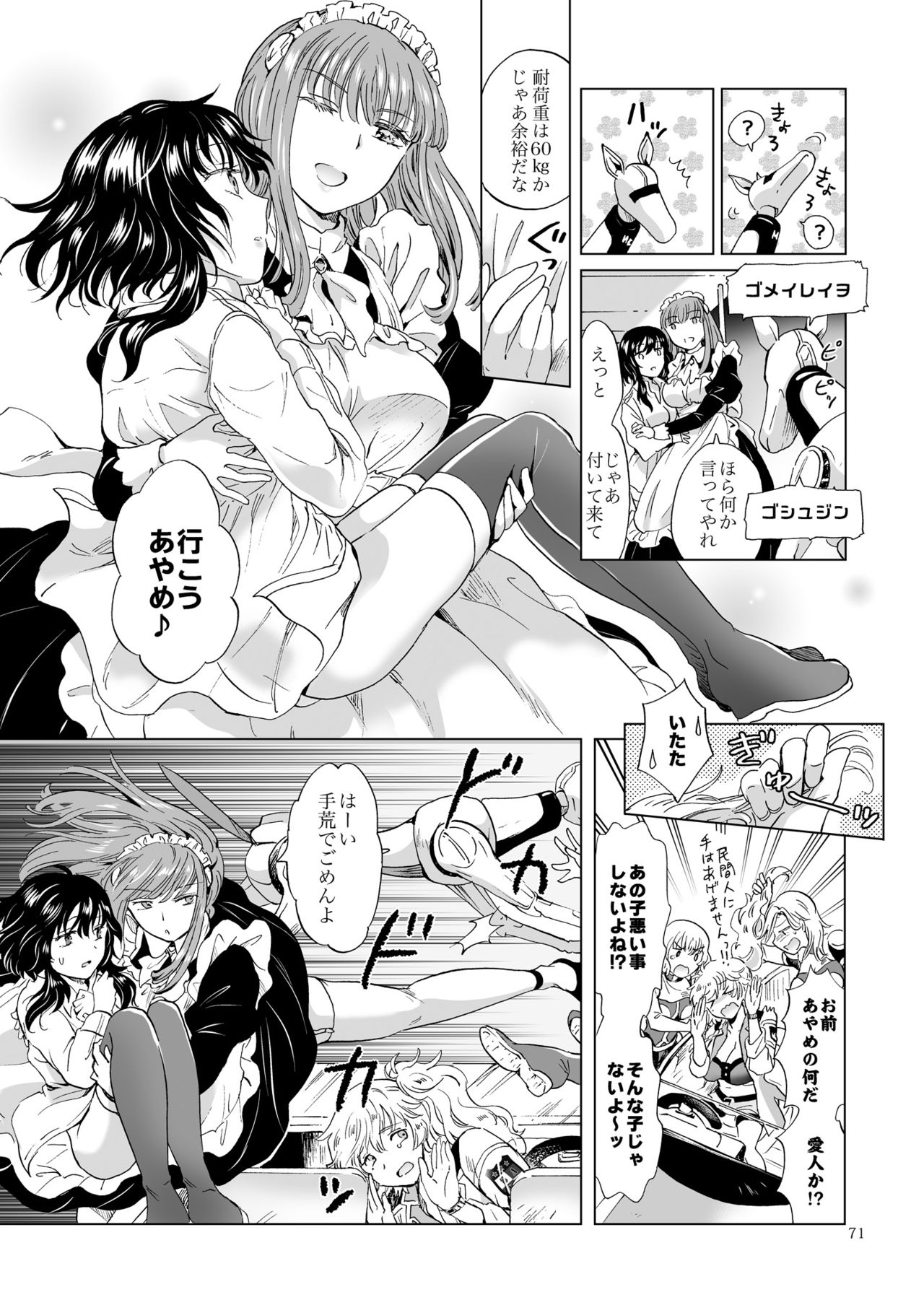 [peachpulsar (Mira)] Yumeiro no Replica [Jou] Android to Haitoku no Chigiri [Digital] page 71 full