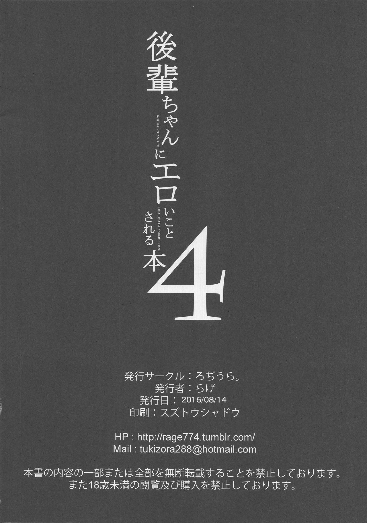 (C90) [Rodiura. (Rage)] Kouhai-chan ni Eroi Koto Sareru Hon 4 page 27 full