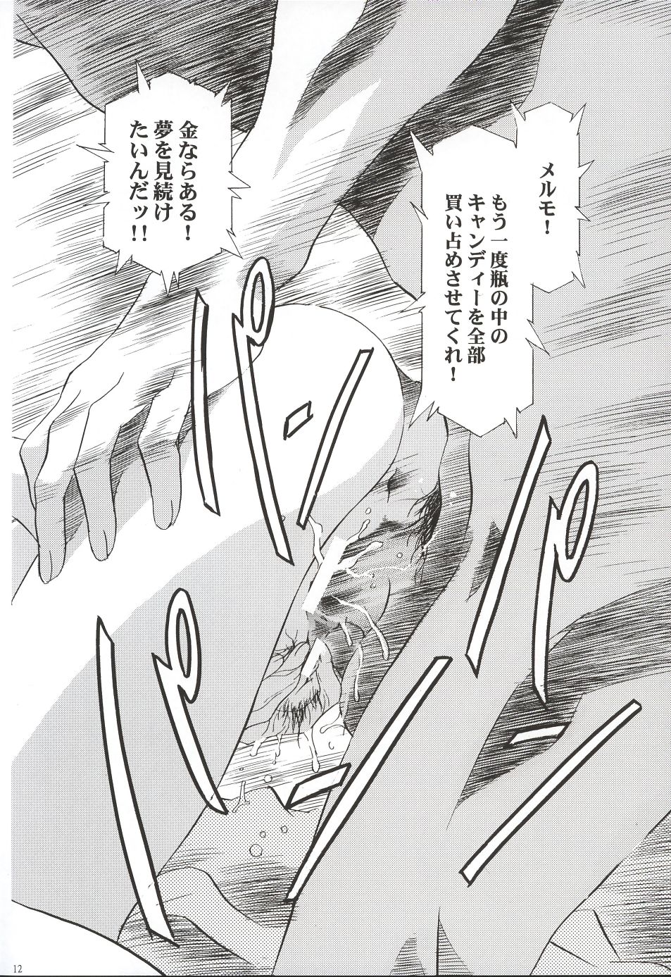 (C62)[Henrei-kai (Kawarajima Koh)] Mahou Ame 3 page 11 full