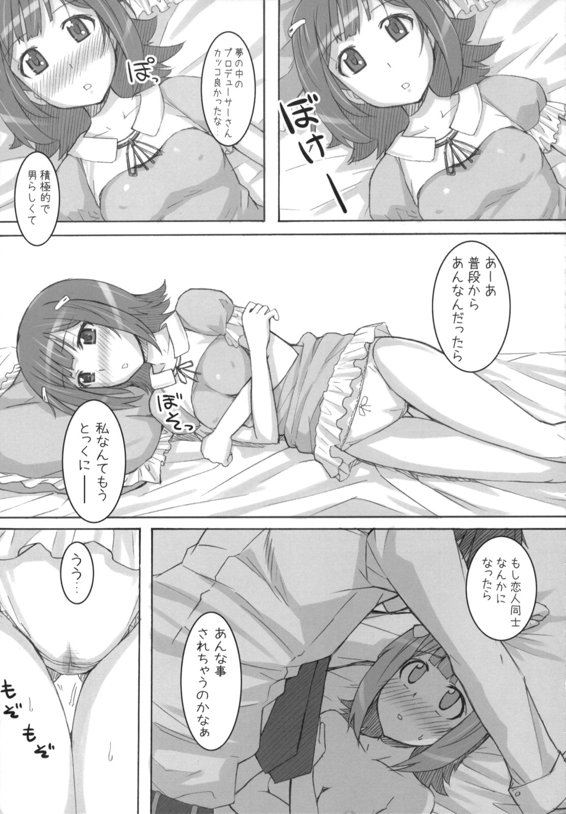 (C75) [Hidebou House (Hidebou)] Momo Haruka (The Idolm@ster) page 8 full